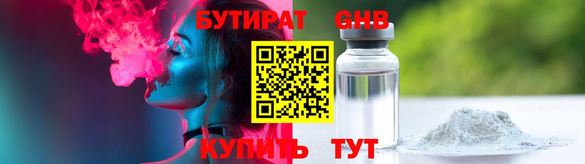 Аксай  БУТИРАТ оксибутират  БУТИРАТ  Вход с VPN 