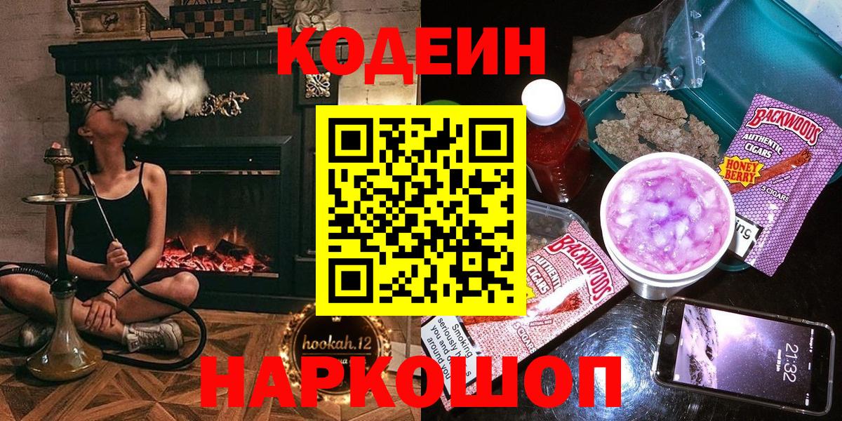 Codein напиток Lean (лин)  Вход с VPN  Кодеиновый сироп Lean Purple Drank  Аксай 