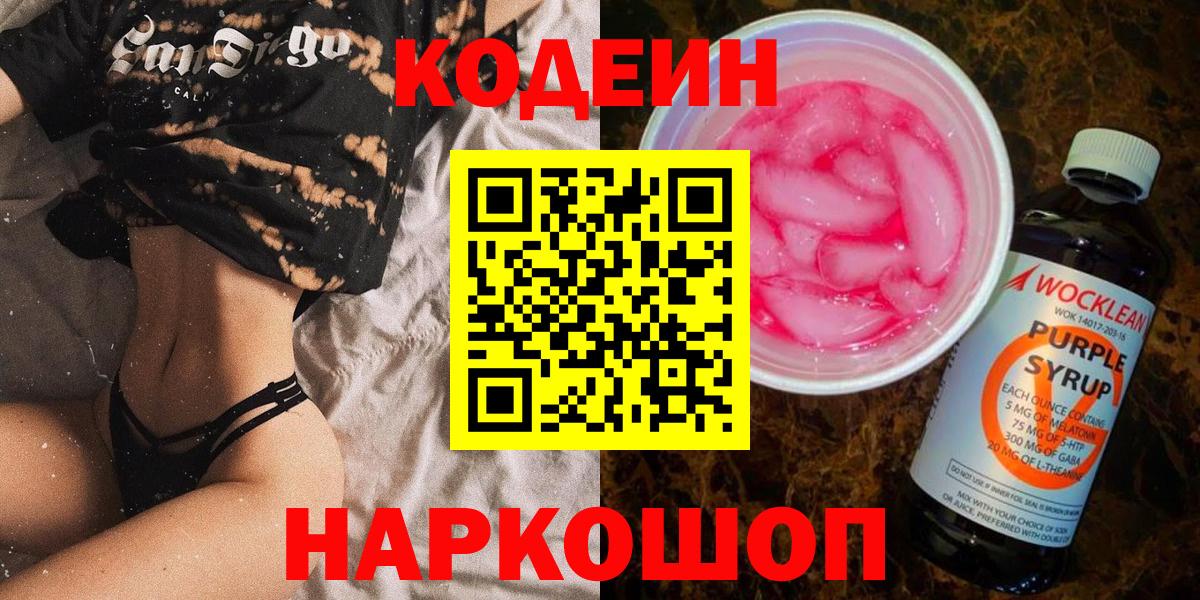 Codein Purple Drank Аксай