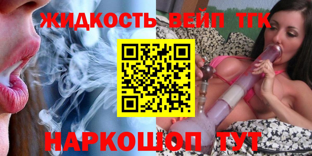 Дистиллят ТГК вейп с тгк Аксай